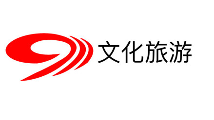 四川文化旅游频道