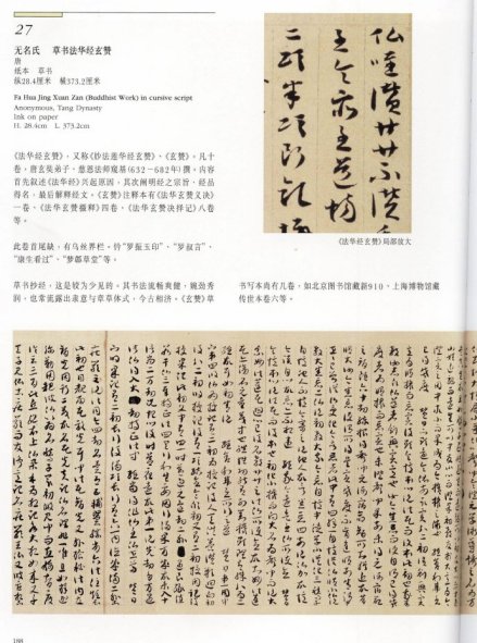 图1 法华经玄赞1