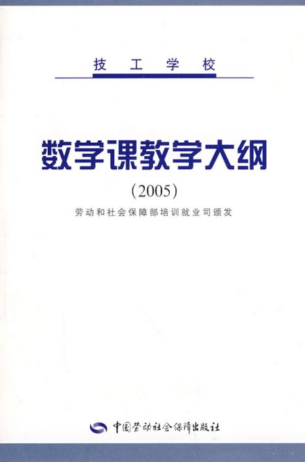 数学教学大纲