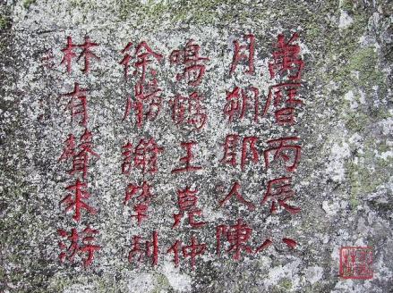 游名山室所题