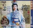 越剧梅花魂