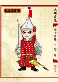 大明衣冠