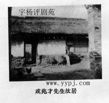 成兆才故居
