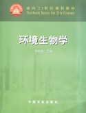环境生物学