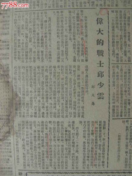 邱少云