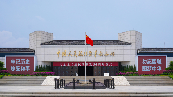 中国人民抗日战争纪念馆