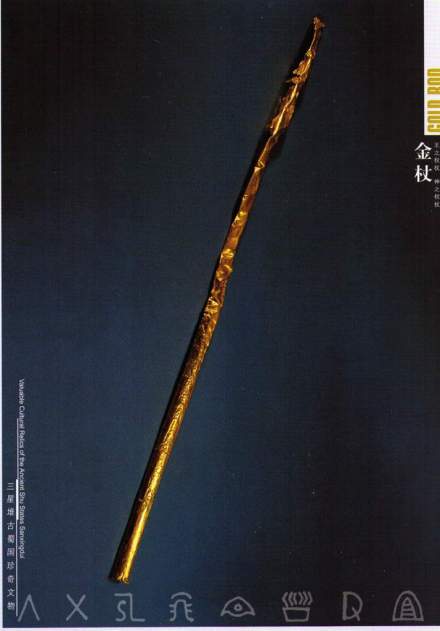 国王权杖