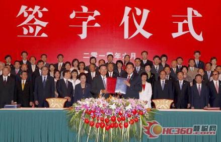 海峡两岸经济合作框架协议签字仪式