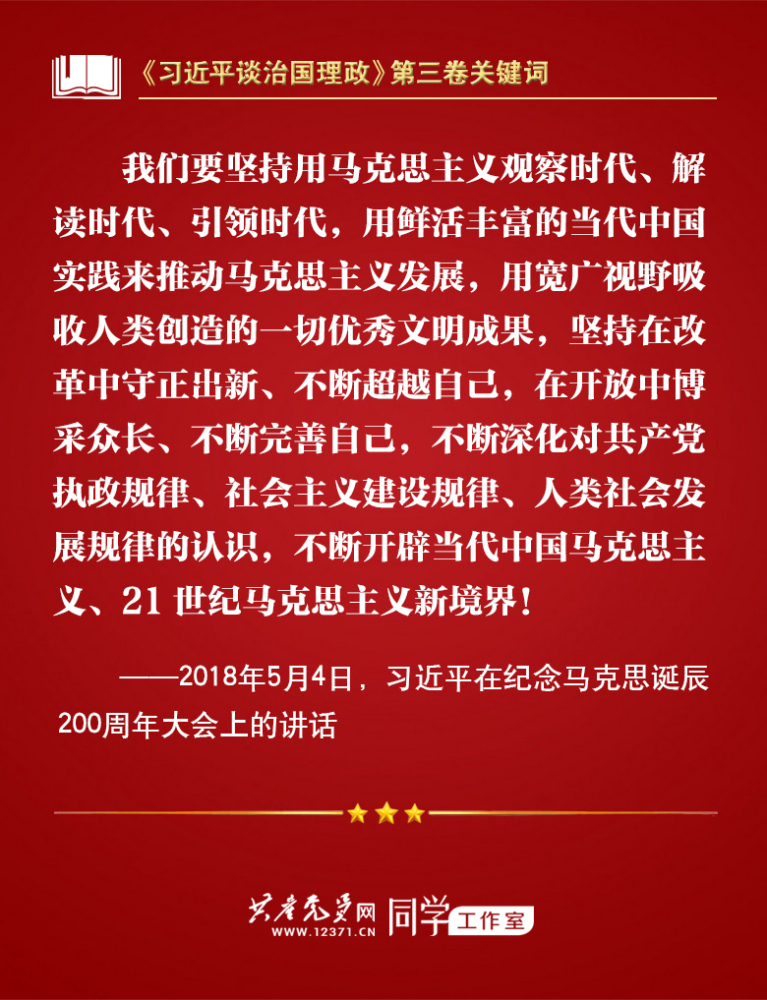《习近平谈治国理政》第三卷关键词 