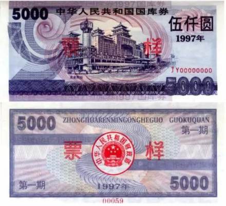 国库券
