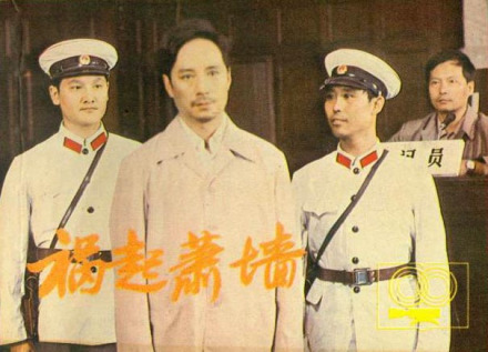 水运宪成名作品《祸起萧墙》（电影连环画）
