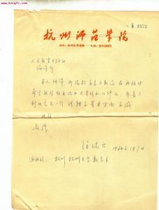 徐瑞云1961年书信