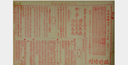 《时事新报》 