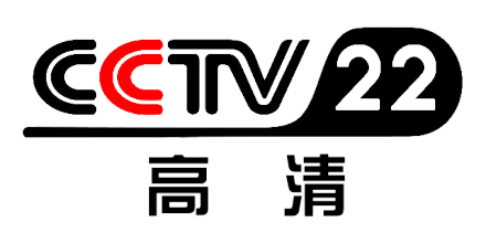 官网宣传用的新台标：CCTV-22