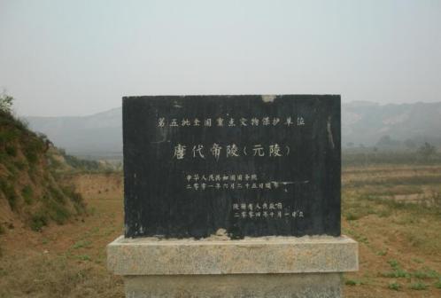 唐元陵