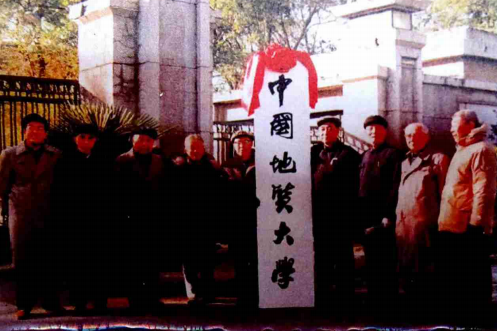 中国地质大学（北京）挂牌 