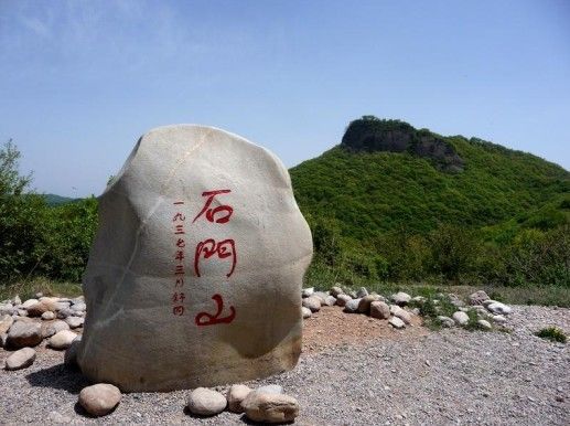 曲阜石门山