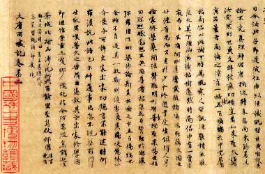 《大唐西域记》古籍页面