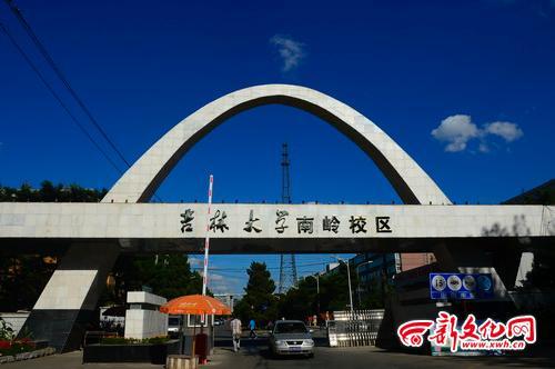吉林大学