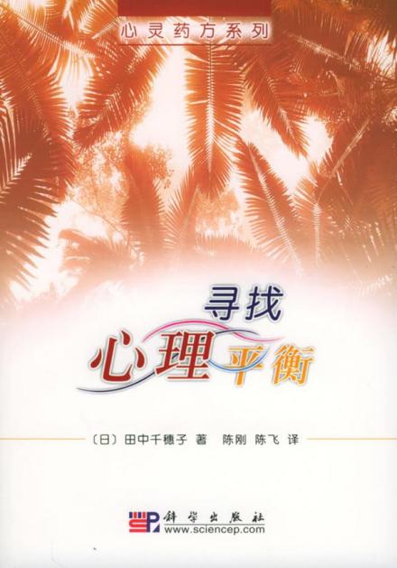 寻找心理平衡