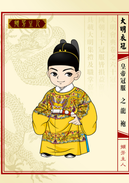 明代龙袍