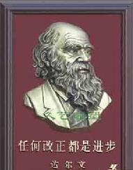 达尔文
