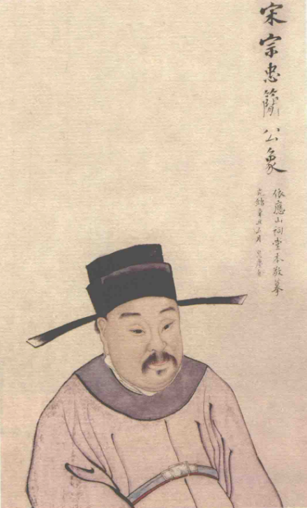 上海博物馆藏宗泽画像 