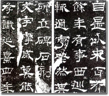 隶书《华山庙碑》