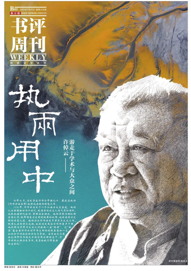 新京报-书评周刊 