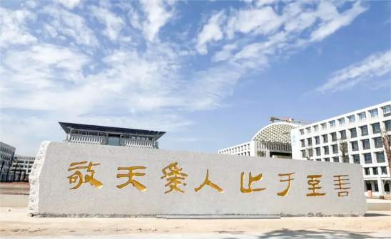 福耀科技大学校训