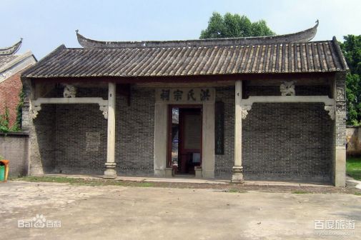 广东花县洪氏宗祠