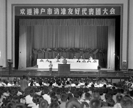 神户市与中国天津市的友好交往
