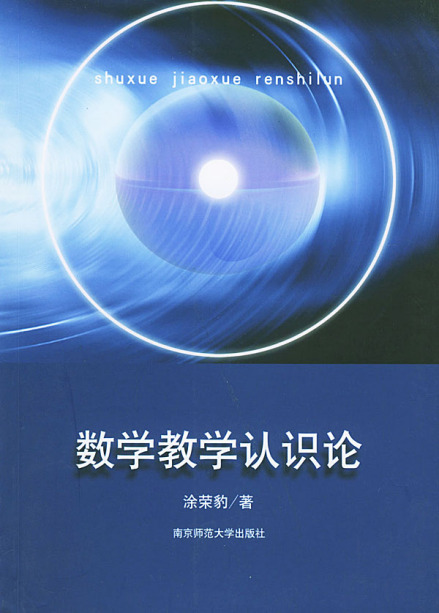 数学教育图书