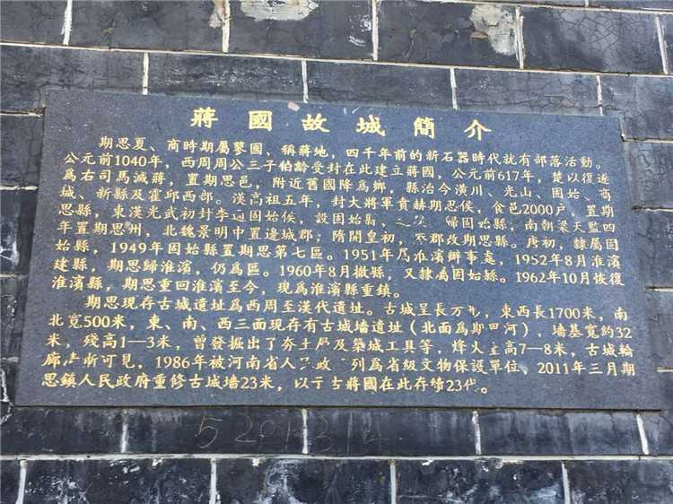 蒋国故城景色