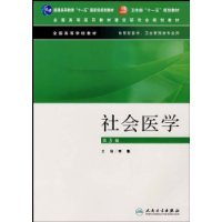 社会医学