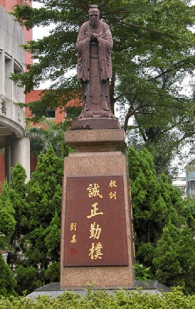 台湾师范大学校训