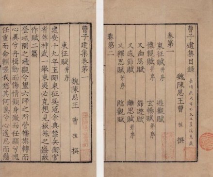 曹子建集