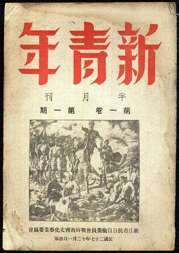 新青年 