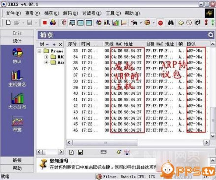 数据包捕获软件