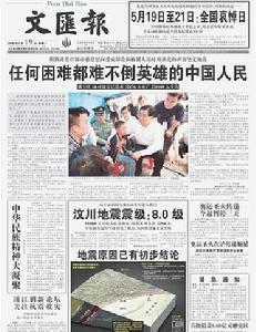 文汇报