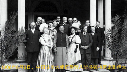 1908年6月9日中国驻美大使伍廷芳到访伊大