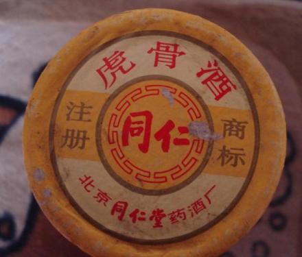 虎骨酒
