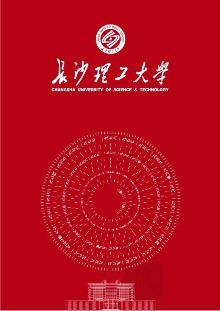 长沙理工大学录取通知书 