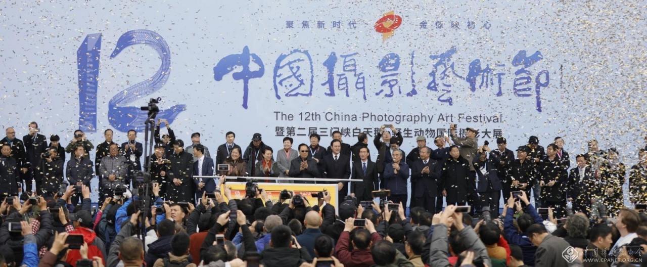 第十二届中国摄影艺术节开幕式现场