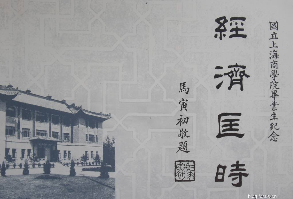 马寅初教授题词（1934年） 