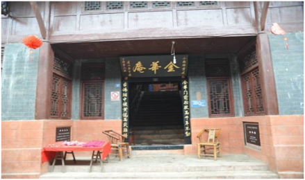 金华庵