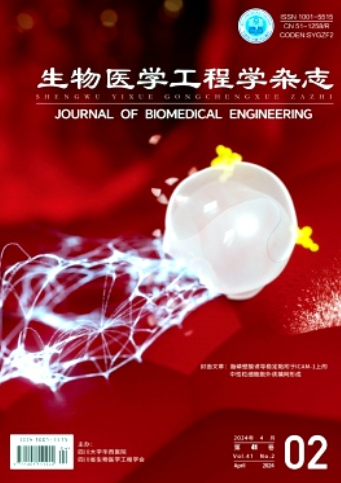 《生物医学工程学杂志》