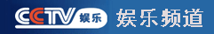 中国中央电视台娱乐频道