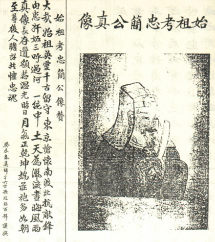 宗忠简公像，取自1943年修江苏宜兴官林宗氏谱 