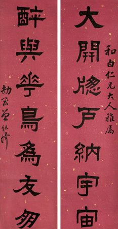 曾纪泽隶书七言联字对